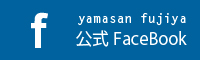 yamasanfujiya_facebook