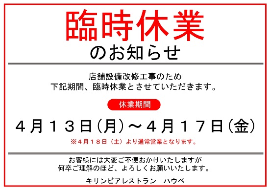 休業のお知らせ